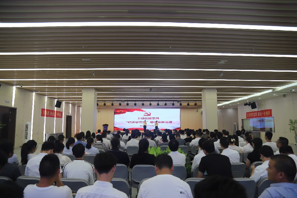 上饒創投集團開展“紀法學習月”知識競賽活動