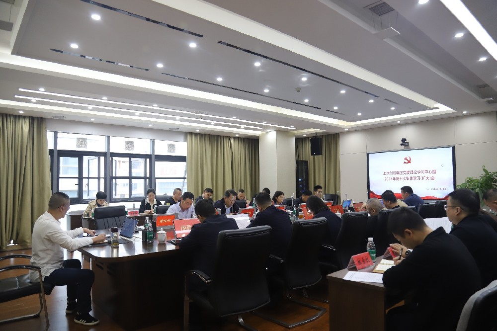 上饒創(chuàng  )投集團黨委理論學(xué)習中心組2024年第十次集體學(xué)習（擴大）會(huì )召開(kāi)
