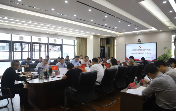 上饒創(chuàng  )投集團黨委理論學(xué)習中心組2025年第三次集體學(xué)習（擴大）會(huì )召開(kāi)